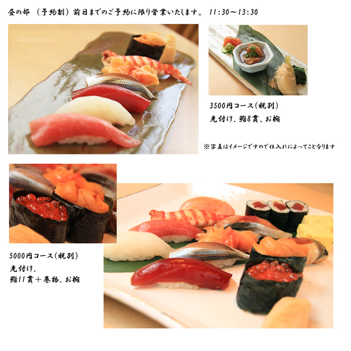 銀座鮨いつきへようこそ